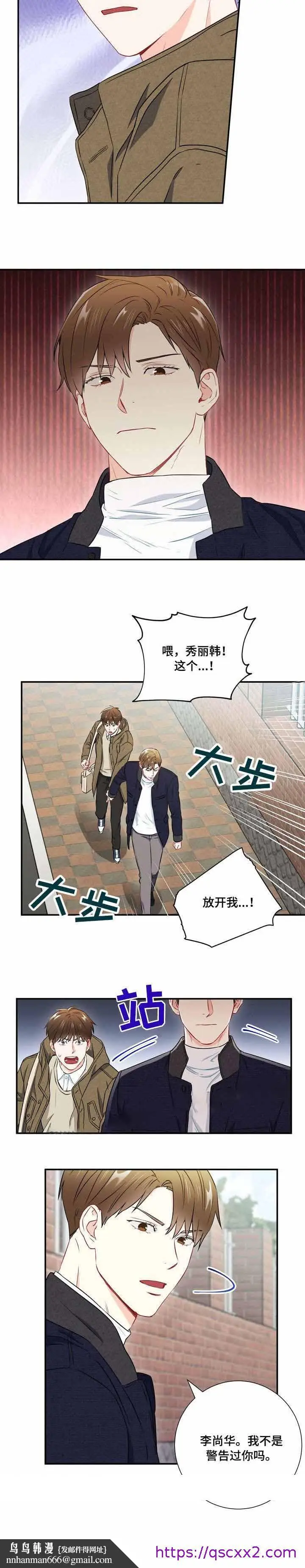 漫画《面基对像是黑道大佬》26话第9张图
