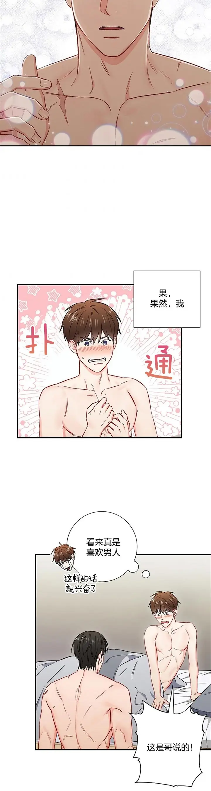 漫画《面基对像是黑道大佬》62话第2张图