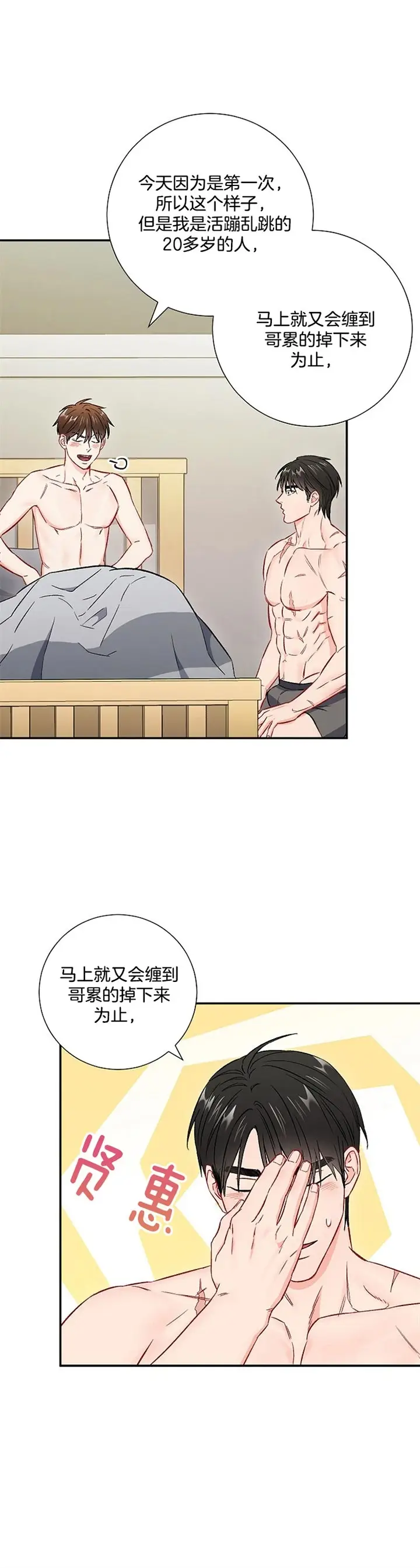 漫画《面基对像是黑道大佬》62话第3张图