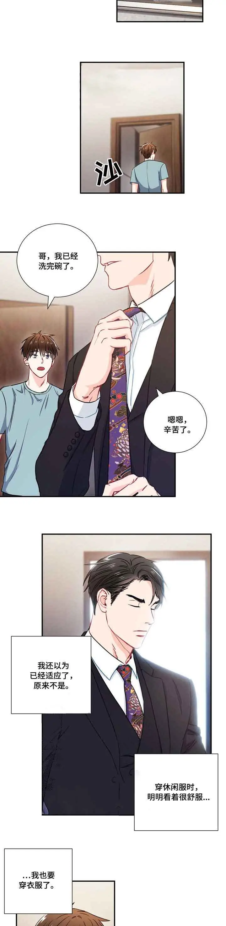 漫画《面基对像是黑道大佬》11话第2张图