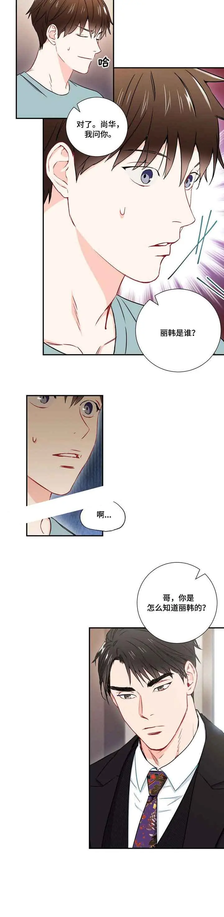 漫画《面基对像是黑道大佬》11话第3张图