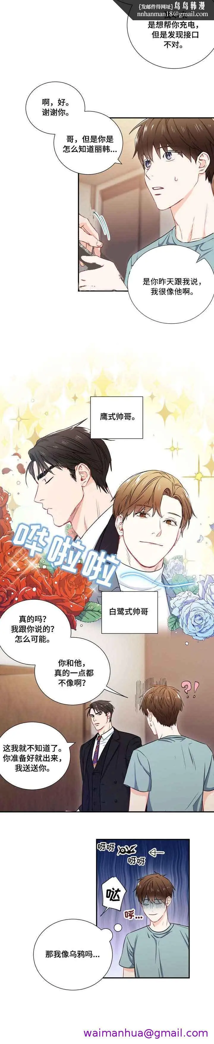 漫画《面基对像是黑道大佬》11话第5张图