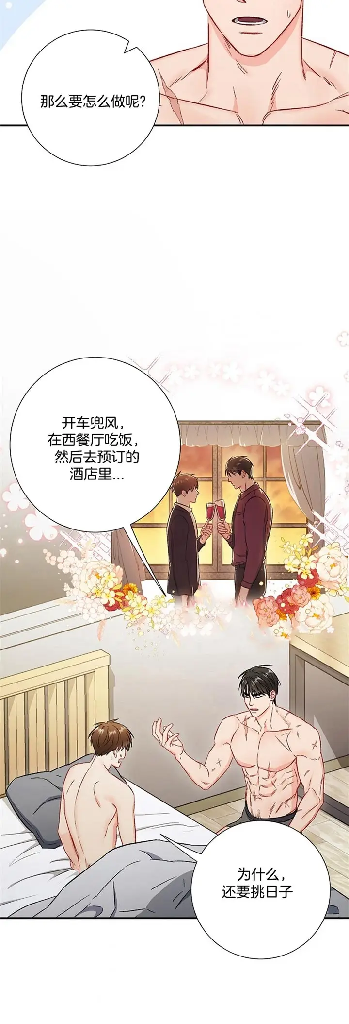 漫画《面基对像是黑道大佬》61话第14张图