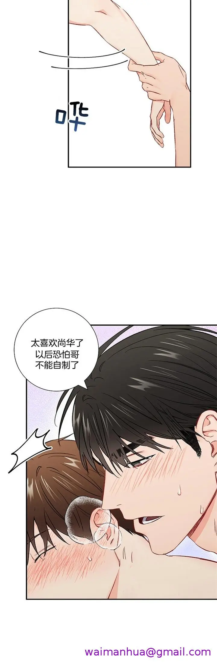 漫画《面基对像是黑道大佬》61话第5张图