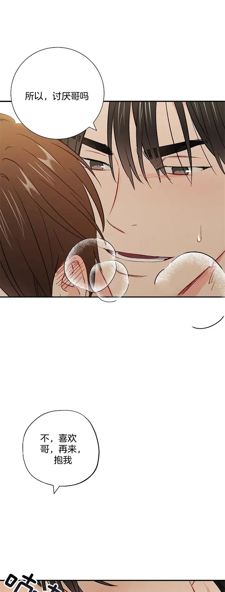 漫画《面基对像是黑道大佬》61话第6张图