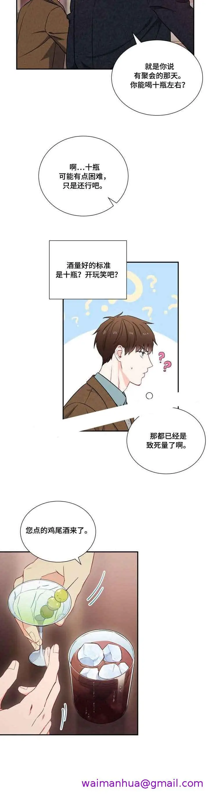 漫画《面基对像是黑道大佬》9话第5张图