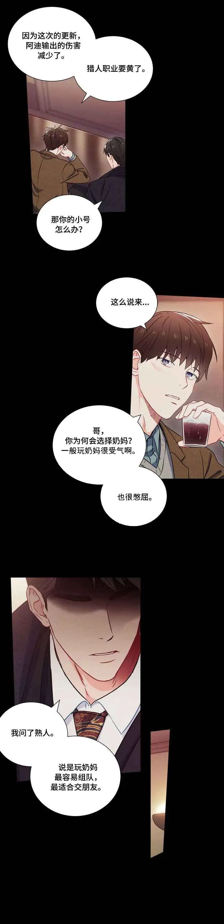 漫画《面基对像是黑道大佬》9话第8张图