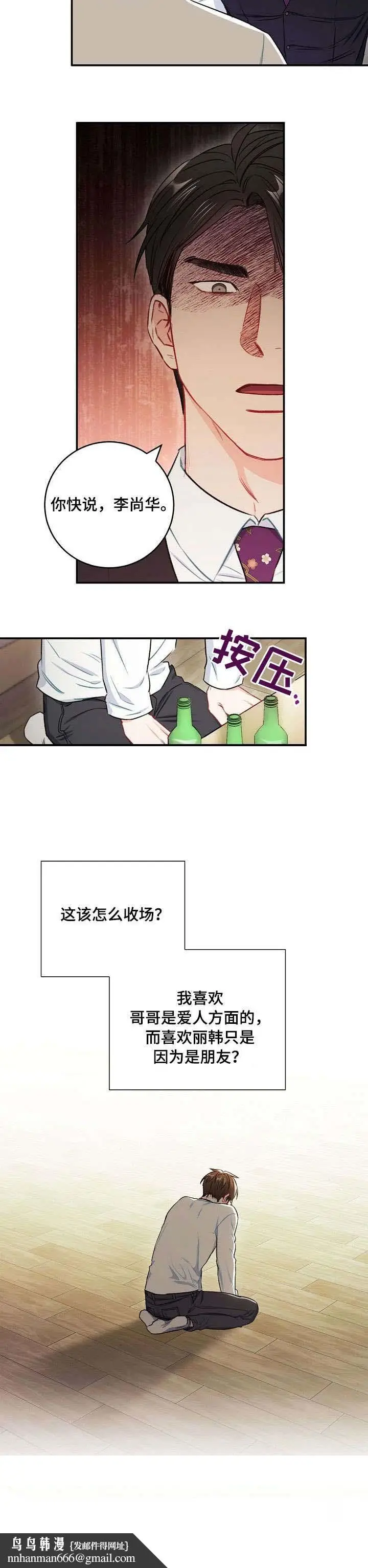 漫画《面基对像是黑道大佬》54话第11张图