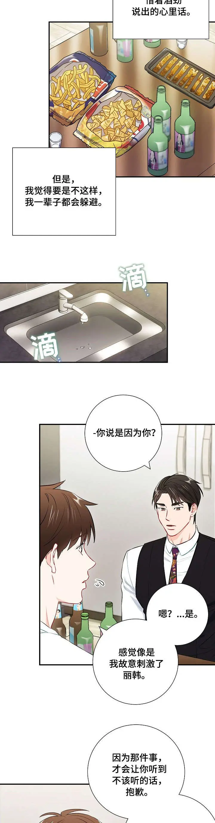 漫画《面基对像是黑道大佬》54话第4张图