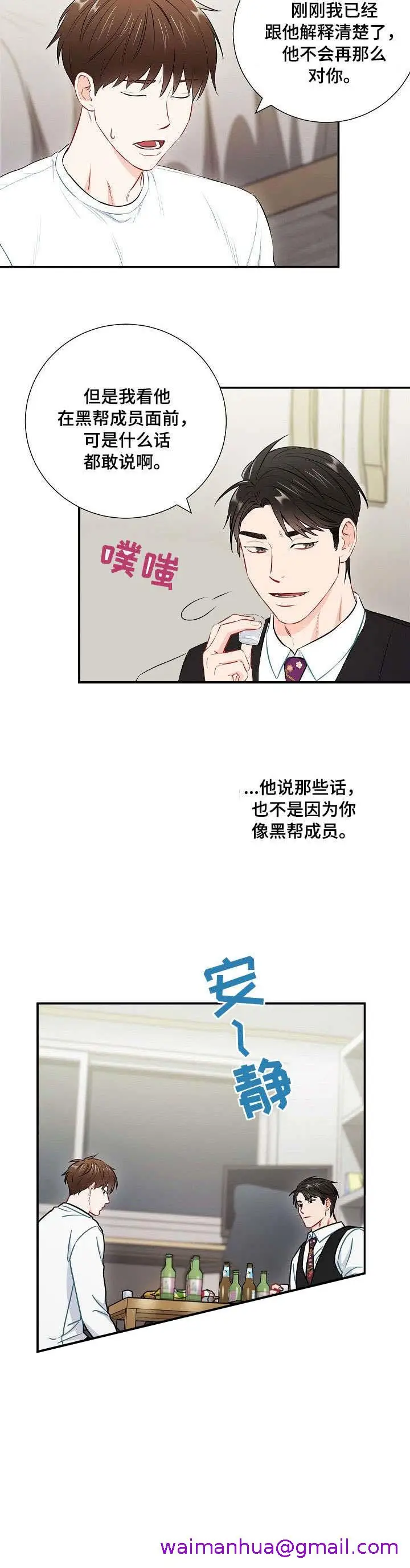 漫画《面基对像是黑道大佬》54话第5张图