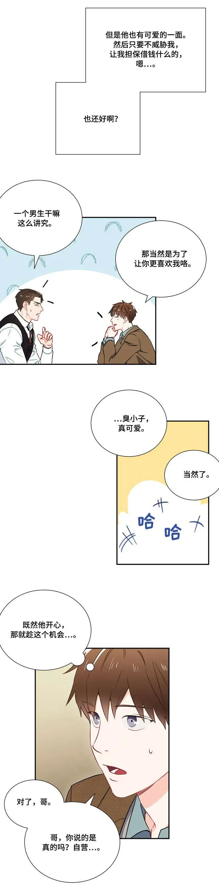 漫画《面基对像是黑道大佬》8话第4张图