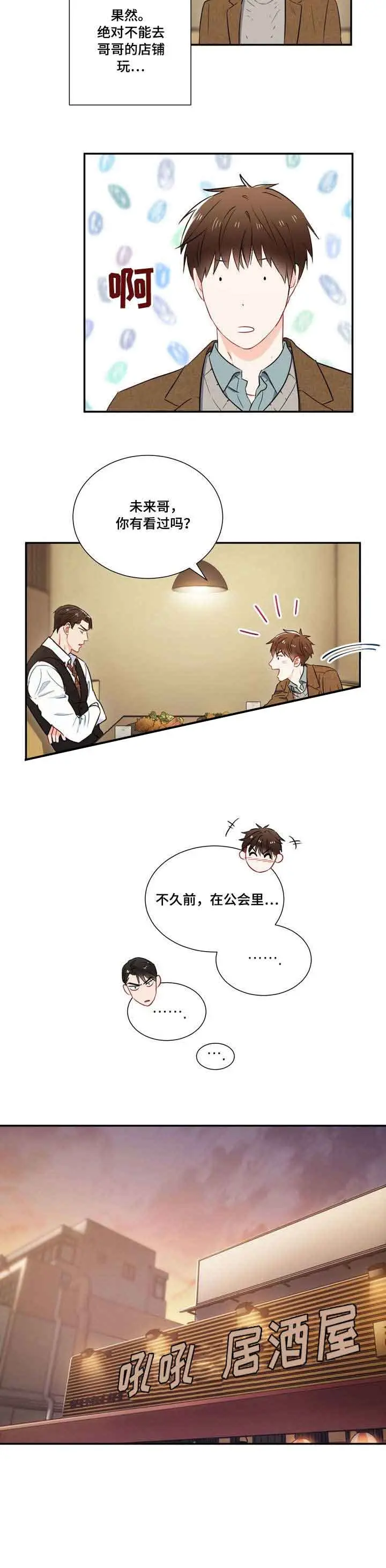 漫画《面基对像是黑道大佬》8话第6张图