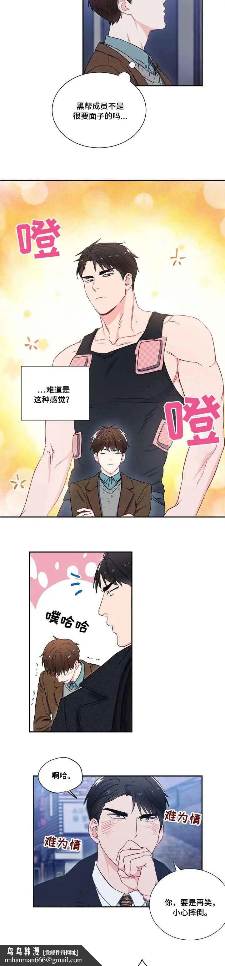 漫画《面基对像是黑道大佬》8话第8张图