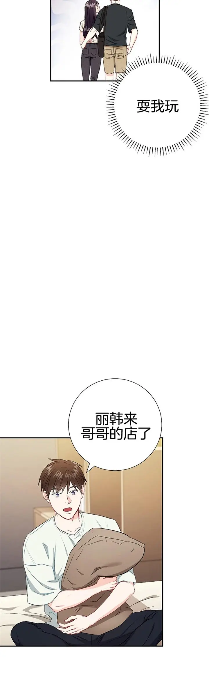 漫画《面基对像是黑道大佬》78话第14张图