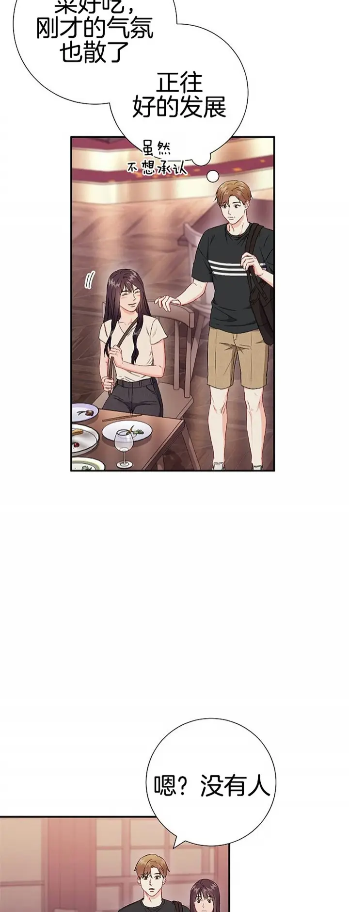 漫画《面基对像是黑道大佬》78话第3张图