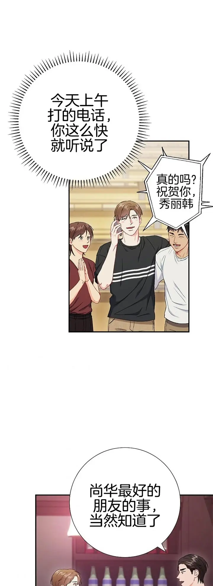 漫画《面基对像是黑道大佬》78话第7张图