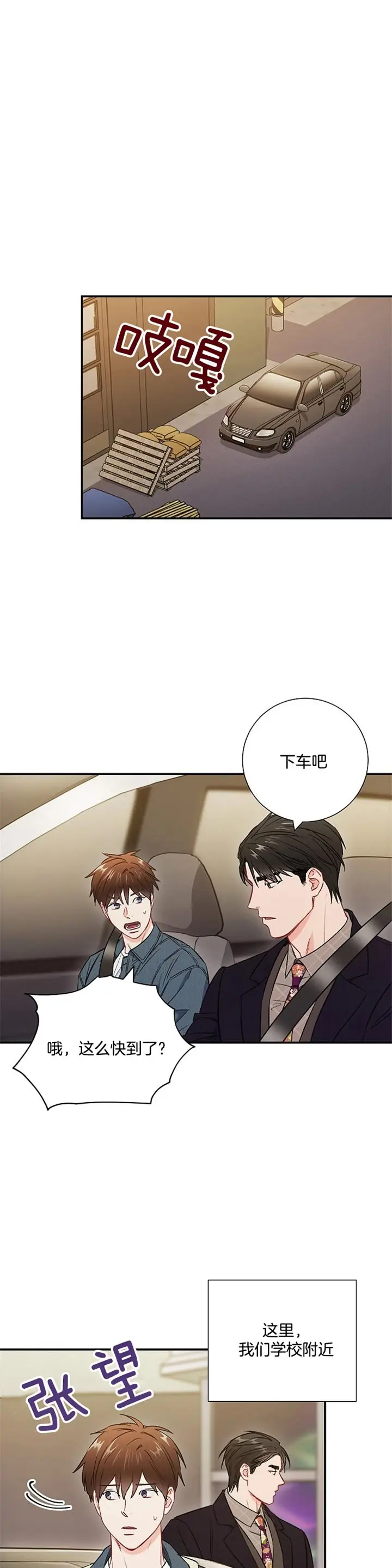 漫画《面基对像是黑道大佬》65话第10张图