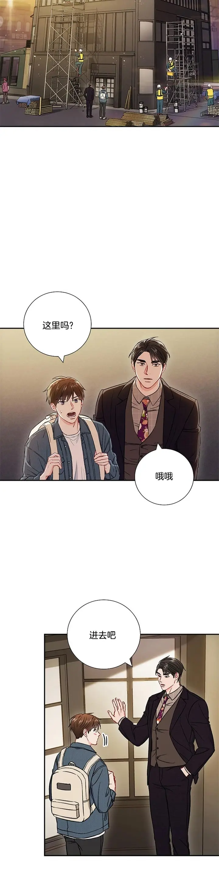 漫画《面基对像是黑道大佬》65话第12张图
