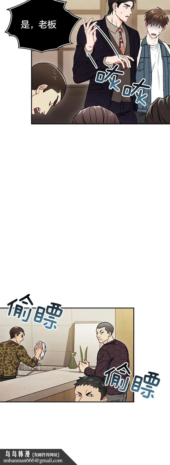 漫画《面基对像是黑道大佬》65话第15张图