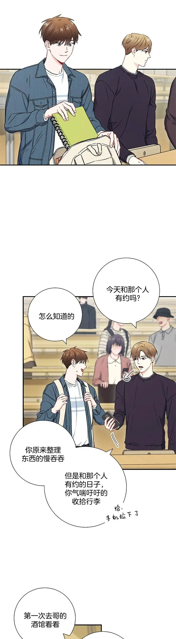 漫画《面基对像是黑道大佬》65话第2张图