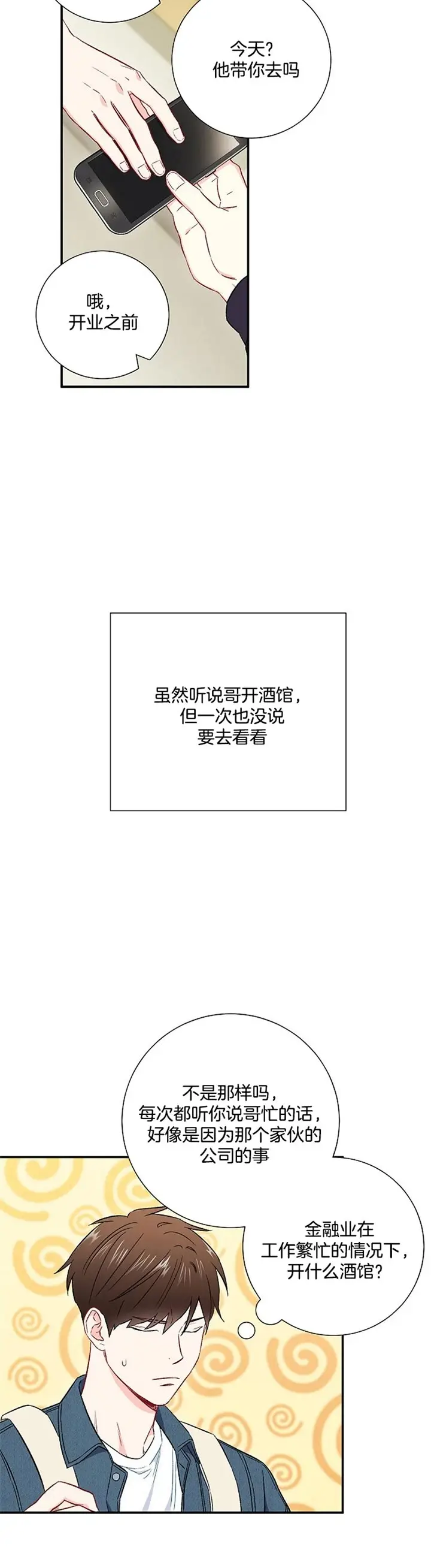 漫画《面基对像是黑道大佬》65话第3张图