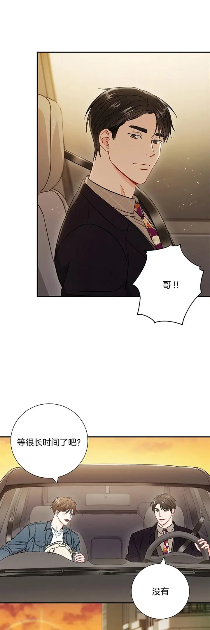 漫画《面基对像是黑道大佬》65话第7张图