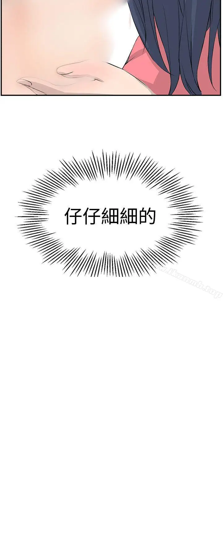 漫画《LOVE不动产(完结)》第7话第13张图