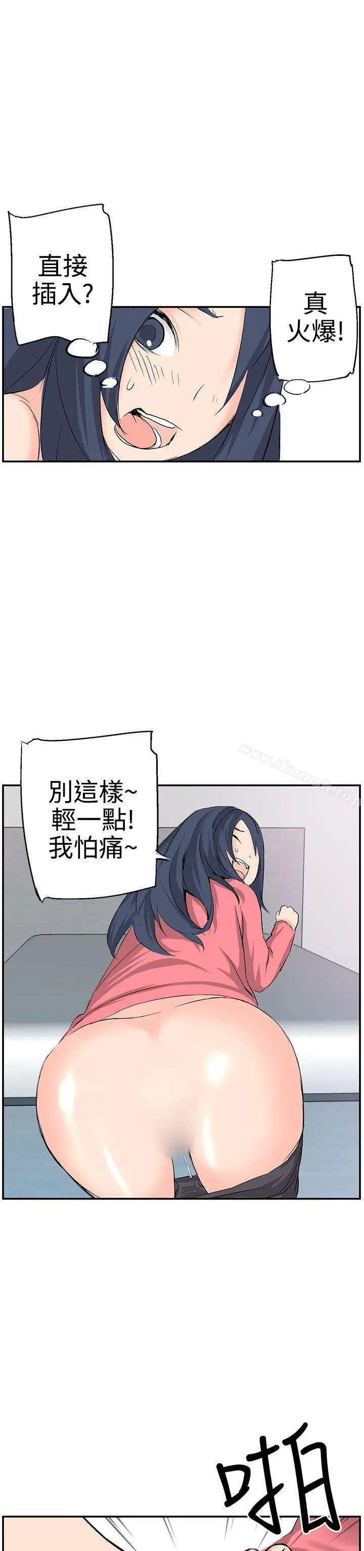漫画《LOVE不动产(完结)》第7话第18张图