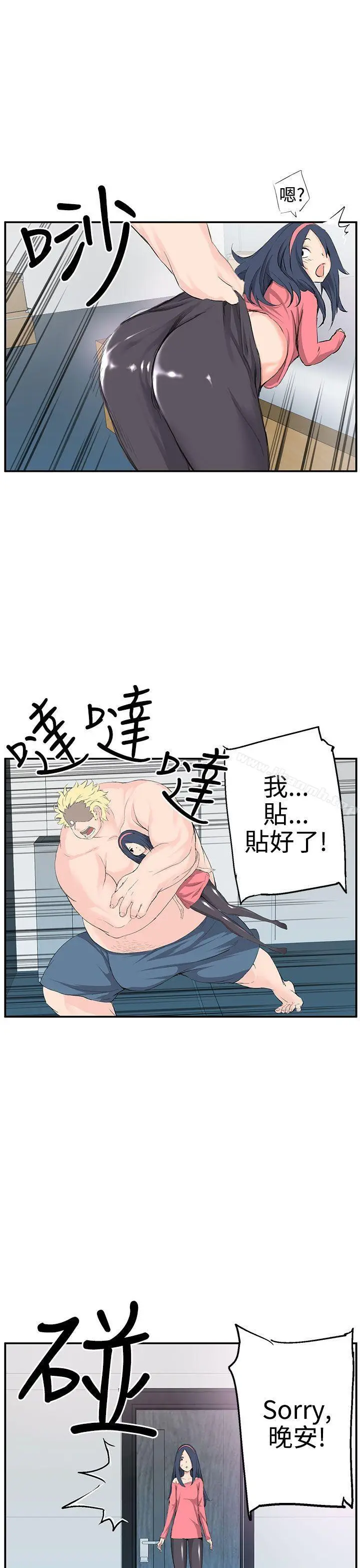 漫画《LOVE不动产(完结)》第7话第20张图