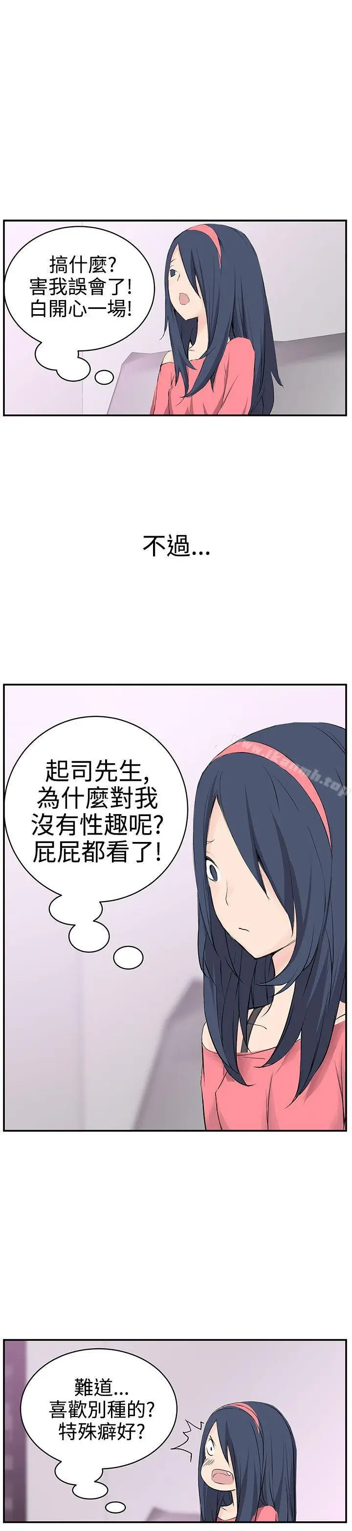 漫画《LOVE不动产(完结)》第7话第23张图