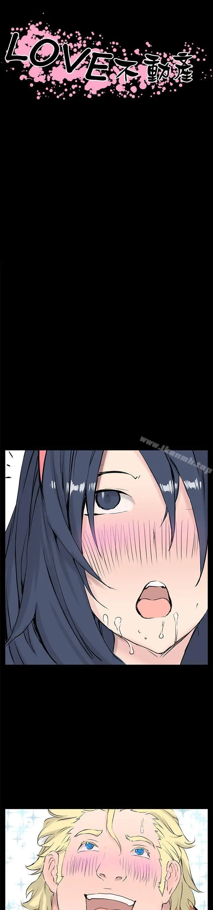 漫画《LOVE不动产(完结)》最终话第2张图