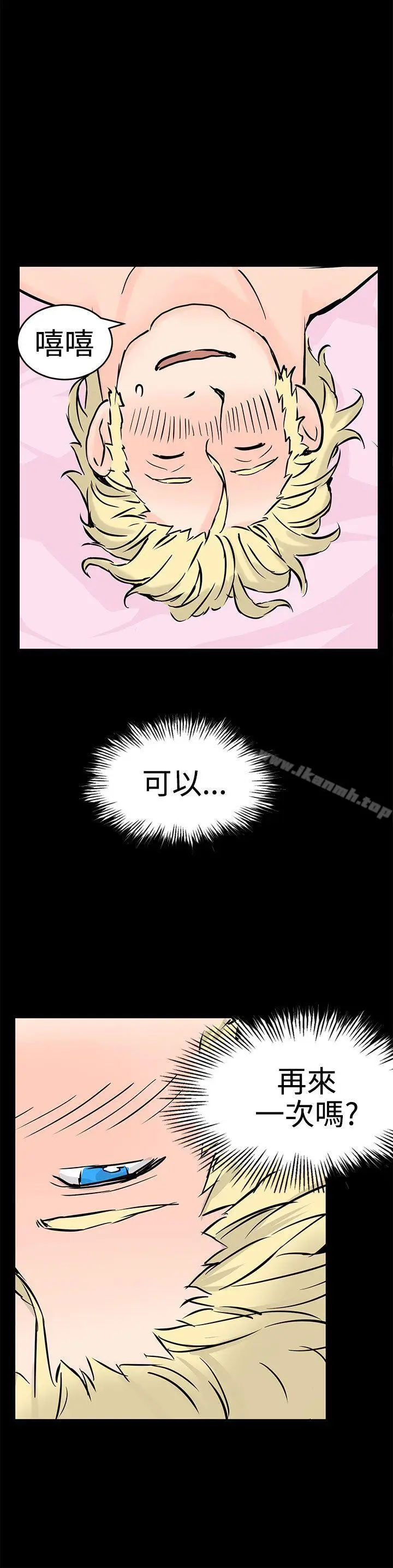 漫画《LOVE不动产(完结)》最终话第26张图