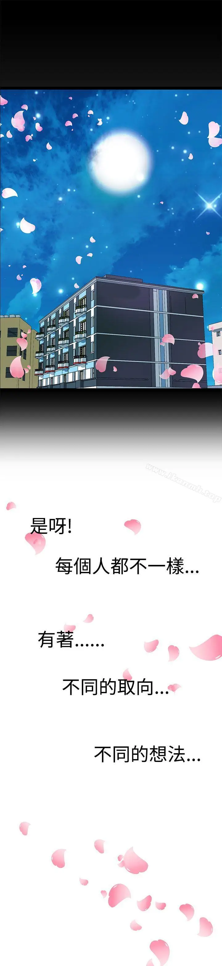 漫画《LOVE不动产(完结)》最终话第30张图