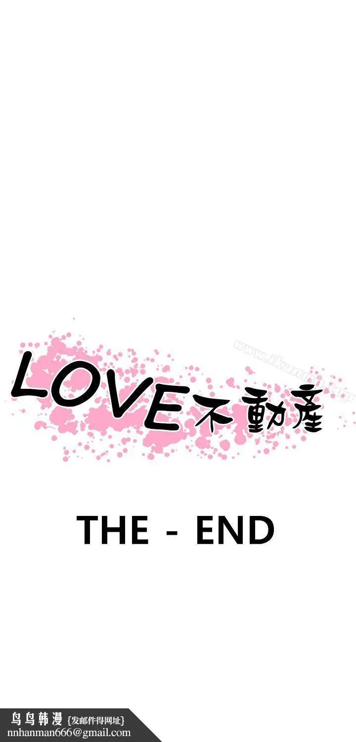 漫画《LOVE不动产(完结)》最终话第32张图