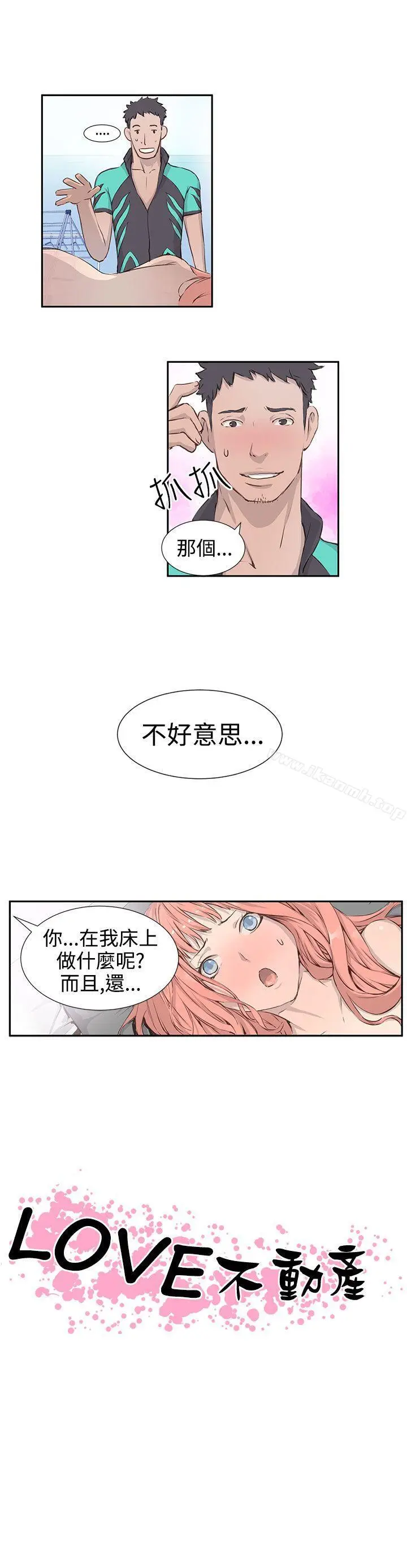 漫画《LOVE不动产(完结)》第2话第6张图