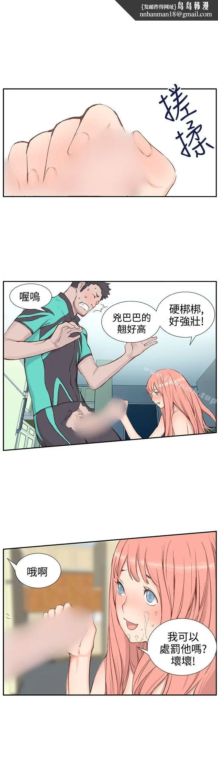 漫画《LOVE不动产(完结)》第3话第11张图