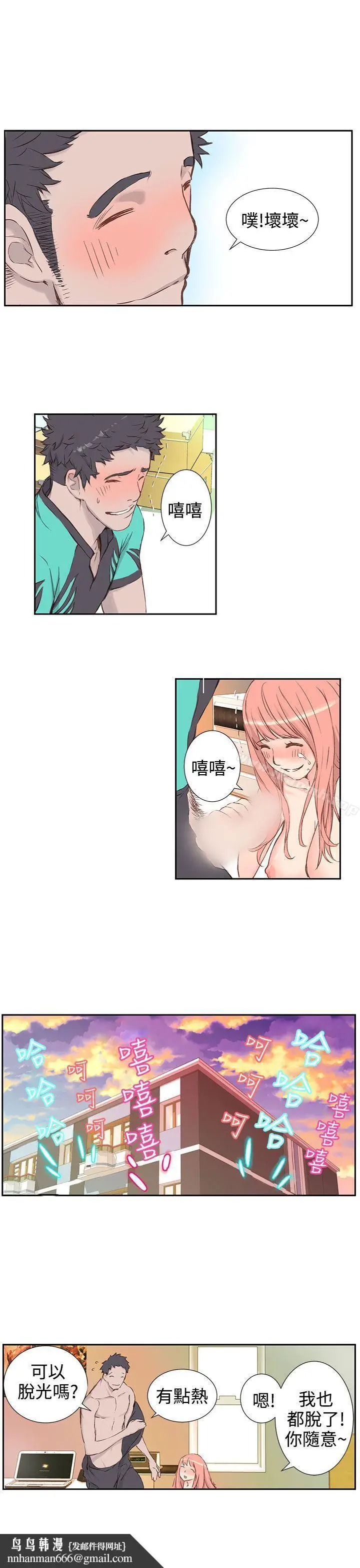 漫画《LOVE不动产(完结)》第3话第12张图