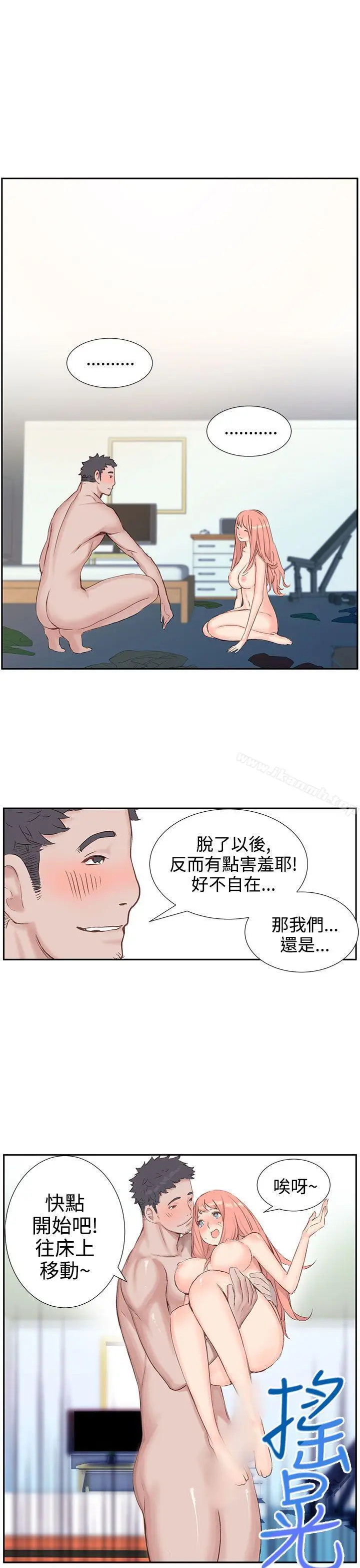 漫画《LOVE不动产(完结)》第3话第14张图
