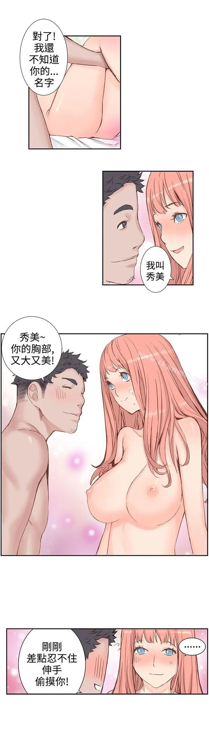 漫画《LOVE不动产(完结)》第3话第16张图