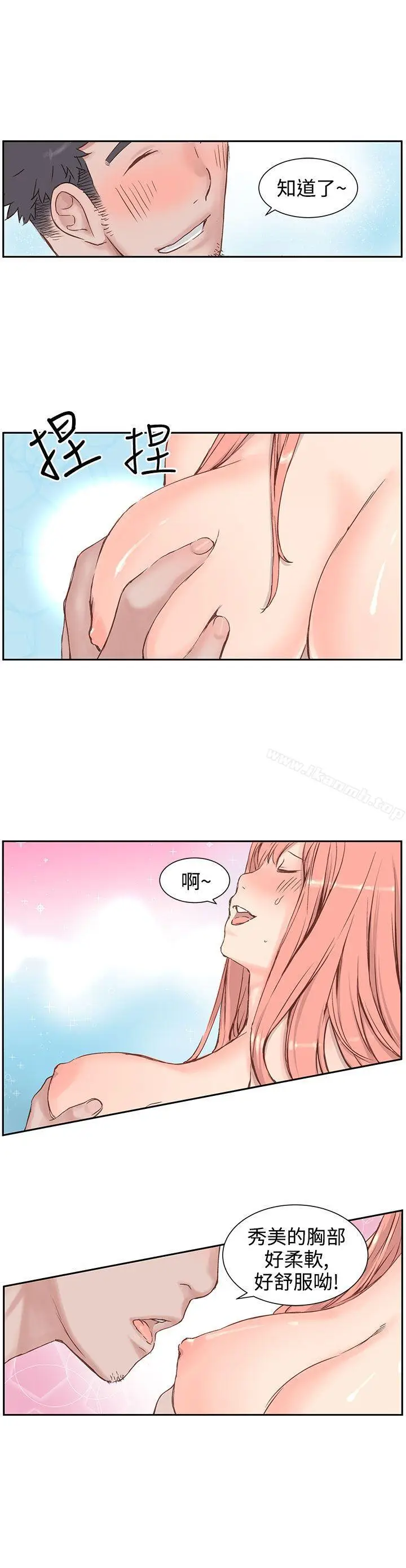 漫画《LOVE不动产(完结)》第3话第18张图