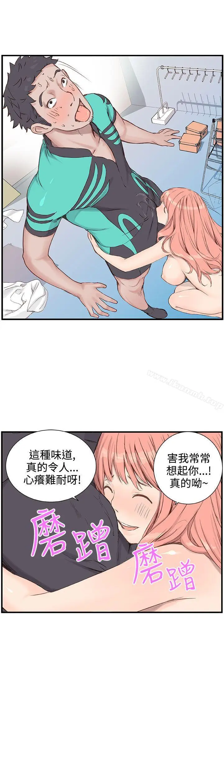 漫画《LOVE不动产(完结)》第3话第3张图