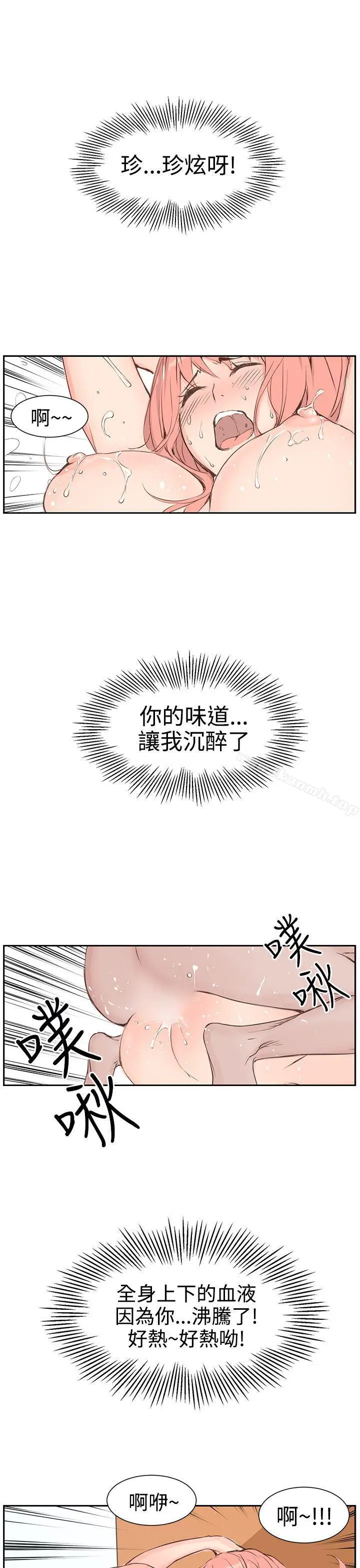 漫画《LOVE不动产(完结)》第4话第19张图