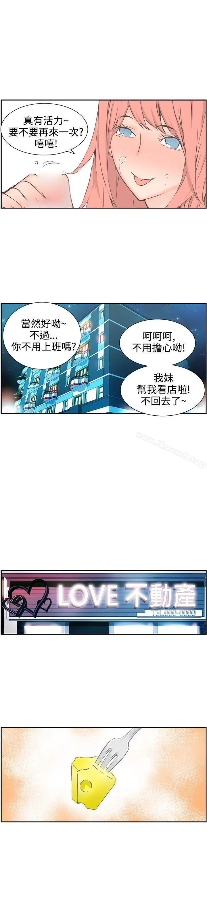 漫画《LOVE不动产(完结)》第4话第26张图