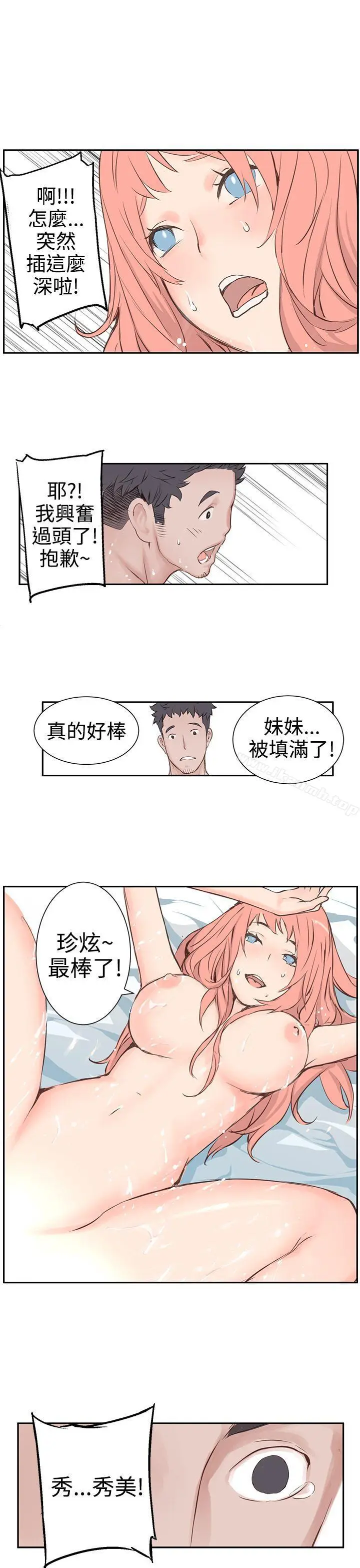 漫画《LOVE不动产(完结)》第4话第4张图