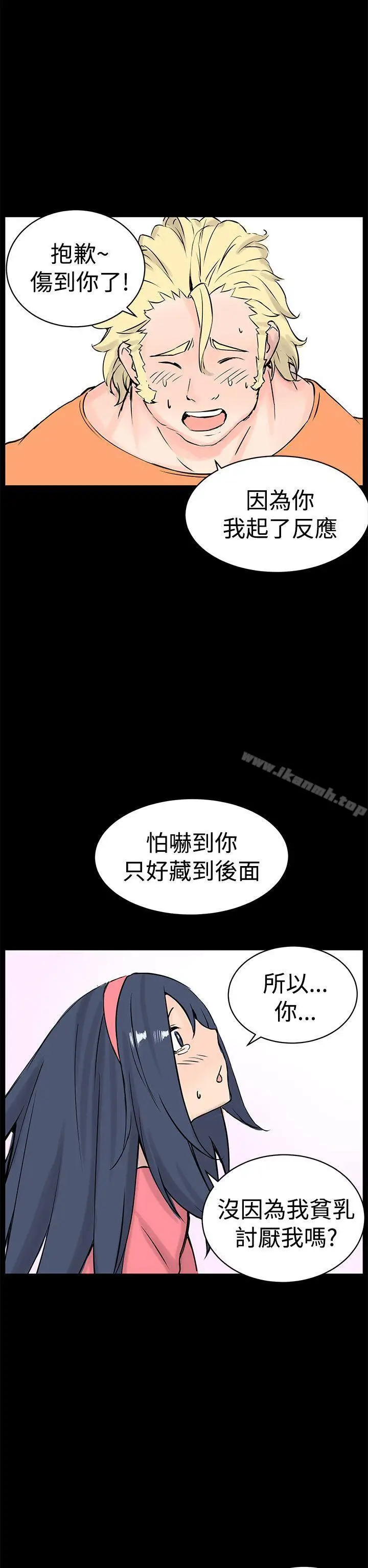 漫画《LOVE不动产(完结)》第10话第13张图