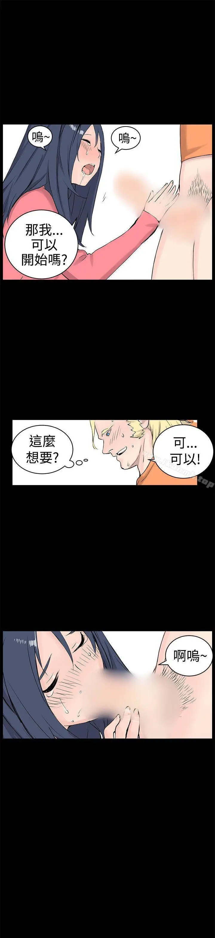 漫画《LOVE不动产(完结)》第10话第15张图