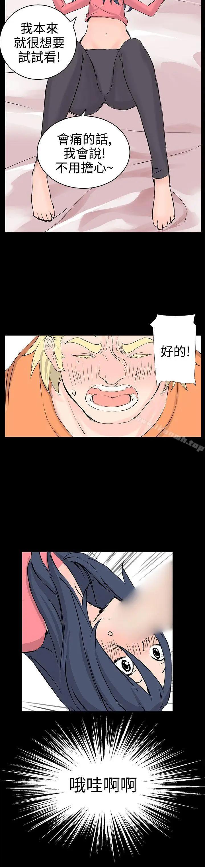 漫画《LOVE不动产(完结)》第10话第20张图
