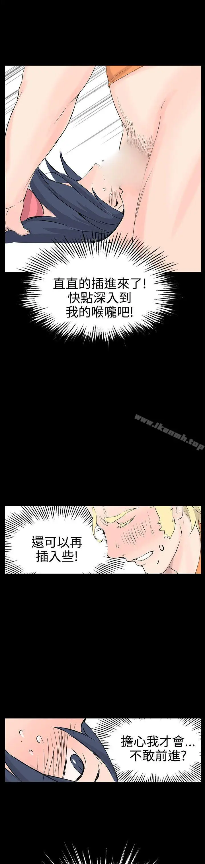 漫画《LOVE不动产(完结)》第10话第21张图