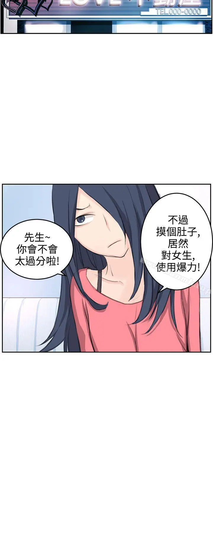 漫画《LOVE不动产(完结)》第5话第10张图