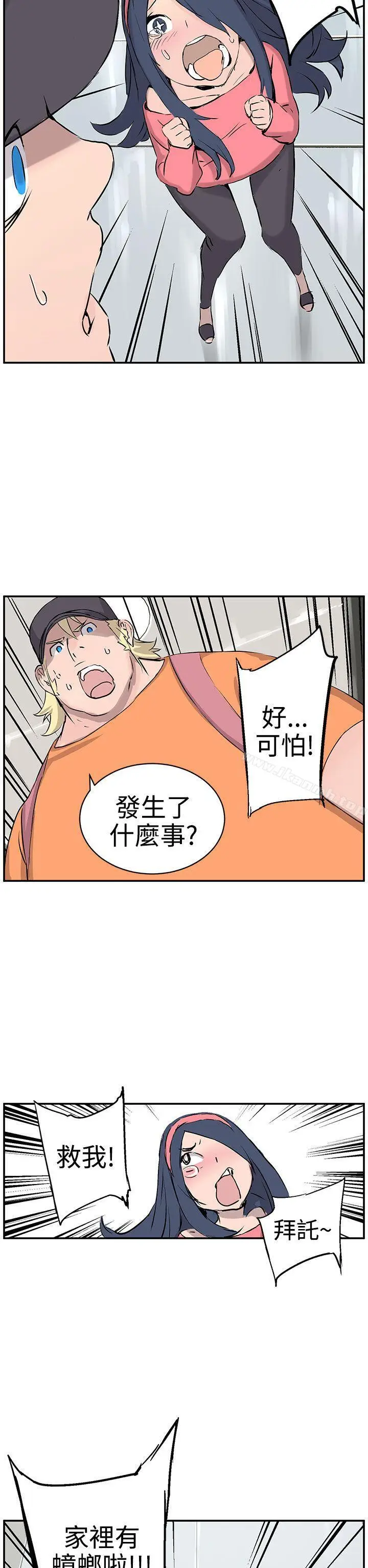 漫画《LOVE不动产(完结)》第8话第17张图